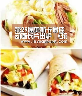 第29届奥斯卡最佳动画长片出炉 《玩具总动员4》荣获桂冠【乐鱼app官网】(图2) 乐鱼app下载
