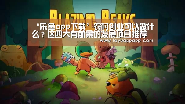 乐鱼体育下载