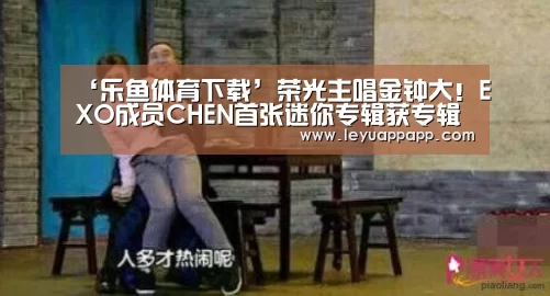 乐鱼app官网