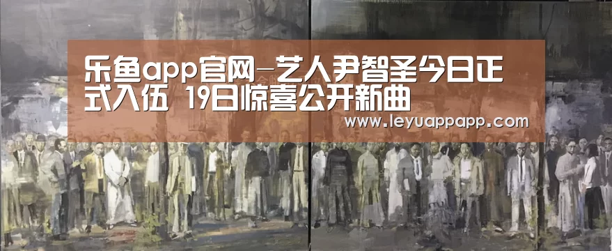 乐鱼体育下载