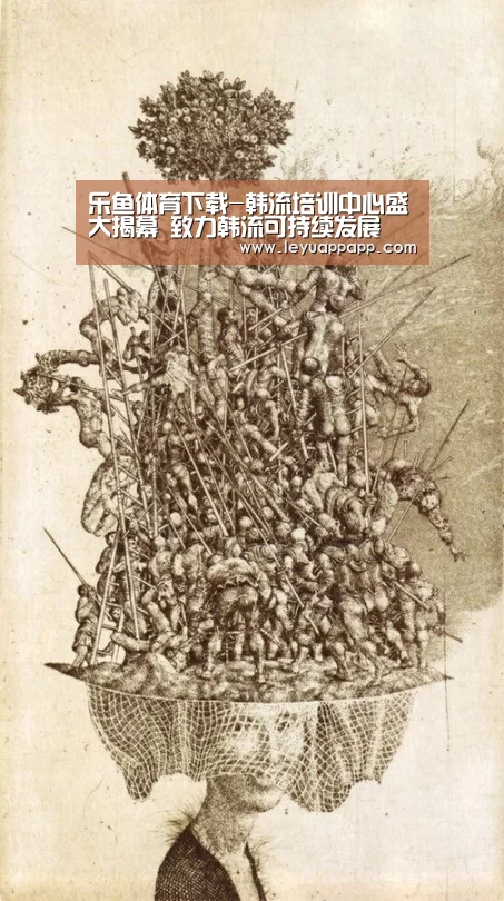 乐鱼体育下载-韩流培训中心盛大揭幕 致力韩流可持续发展(图3) 乐鱼体育下载