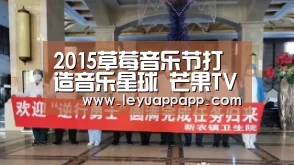 2015草莓音乐节打造音乐星球 芒果TV全球直播【乐鱼app下载】(图3) 乐鱼体育下载
