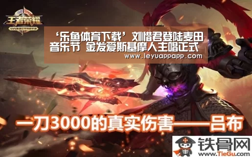 ‘乐鱼体育下载’刘惜君登陆麦田音乐节 金发爱斯基摩人主唱正式亮相(图1) 乐鱼体育下载