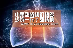 小果甜杨桃价格多少钱一斤?甜杨桃和酸杨桃怎么区分?:乐鱼体育下载(图2) 乐鱼app
