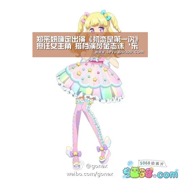 郑采妍确定出演《初恋是第一次》担任女主角 搭档演员金志洙‘乐鱼app官网’(图1) 乐鱼app下载