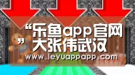 “乐鱼app官网”大张伟武汉圣诞夜演唱会环节创新 助阵嘉宾再添小鲜肉(图2) 乐鱼体育下载