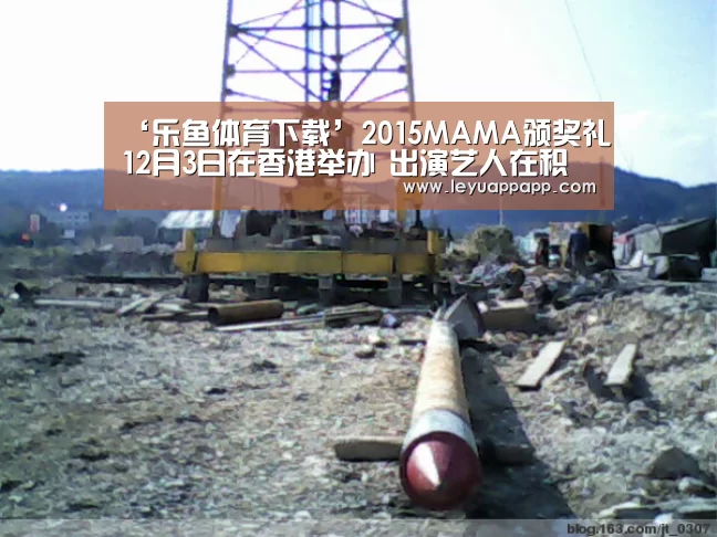 ‘乐鱼体育下载’2015MAMA颁奖礼12月3日在香港举办 出演艺人在积极协调中(图1) 乐鱼app官网