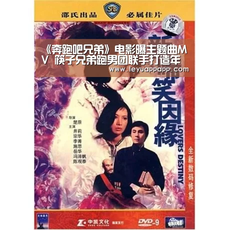 《奔跑吧兄弟》电影曝主题曲MV 筷子兄弟跑男团联手打造年度励志金曲_乐鱼体育下载(图1) 乐鱼app下载