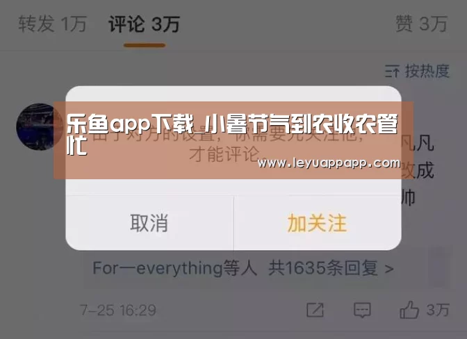 乐鱼app下载_小暑节气到农收农管忙(图3) 乐鱼体育下载