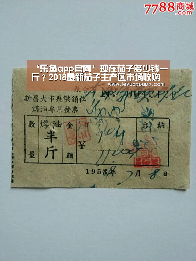 ‘乐鱼app官网’现在茄子多少钱一斤?2018最新茄子主产区市场收购价格行情(图2) 乐鱼体育下载