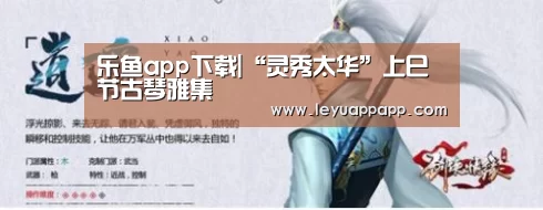 乐鱼app下载|“灵秀太华”上巳节古琴雅集
