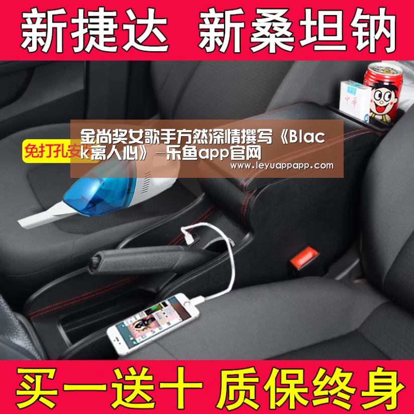 金尚奖女歌手方然深情撰写《Black离人心》-乐鱼app官网(图1) 乐鱼体育下载