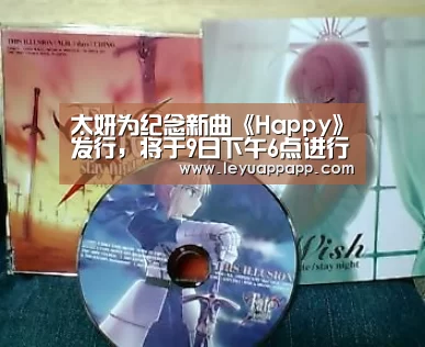 太妍为纪念新曲《Happy》发行,将于9日下午6点进行V LIVE直播!‘乐鱼app’(图1) 乐鱼app下载