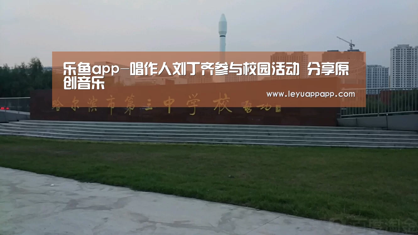 乐鱼app